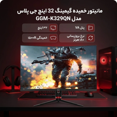 مانیتور|مانیتور 32 اینچ گیمینگ خمیده جی پلاس مدل GGM-K329QN